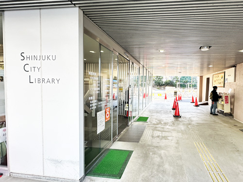 新宿区立中央図書館（徒歩5分･約400m）