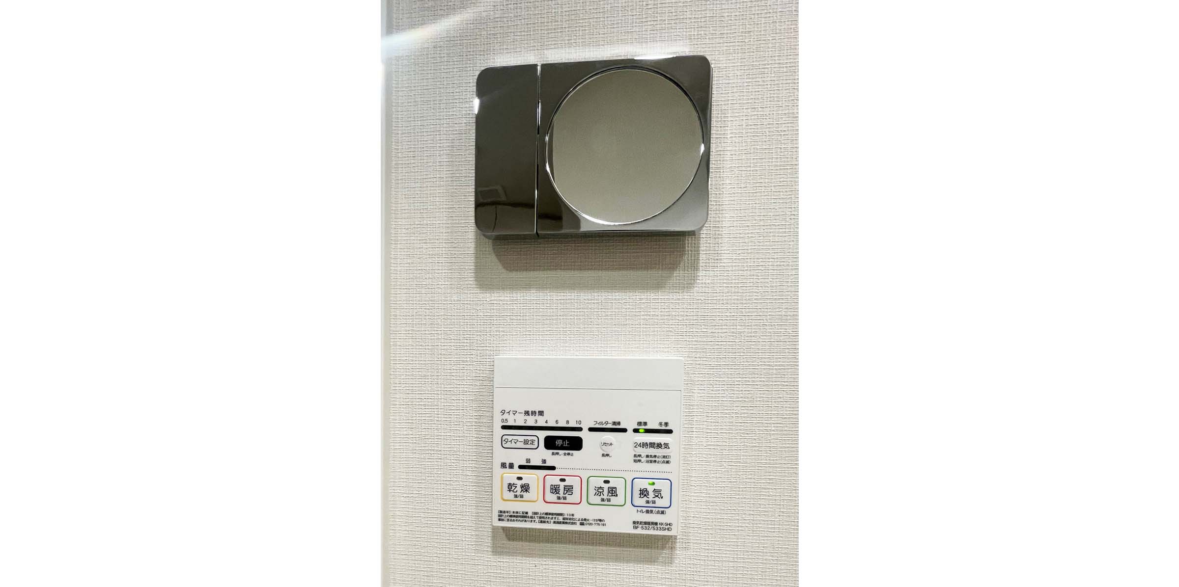 浴室乾燥機・洗面拡大鏡
