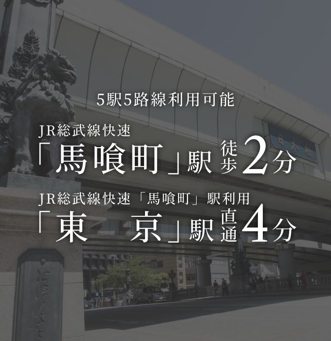 5駅5路線利用可能