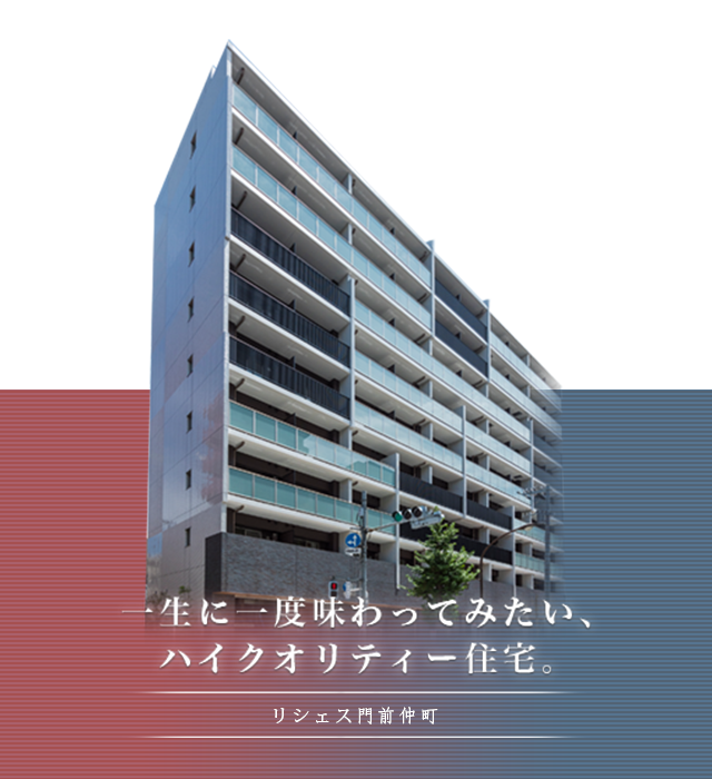 一生に一度味わってみたい、ハイクオリティー住宅。