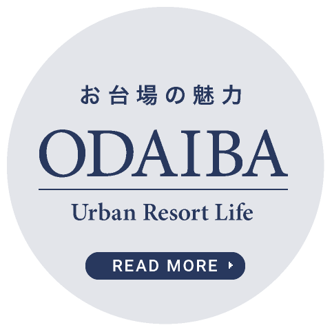 お台場の魅力 ODAIBA Urban Resort Life